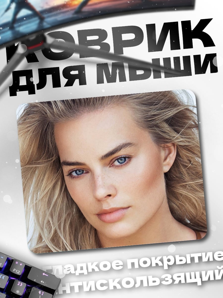 Коврик Марго Робби портрет