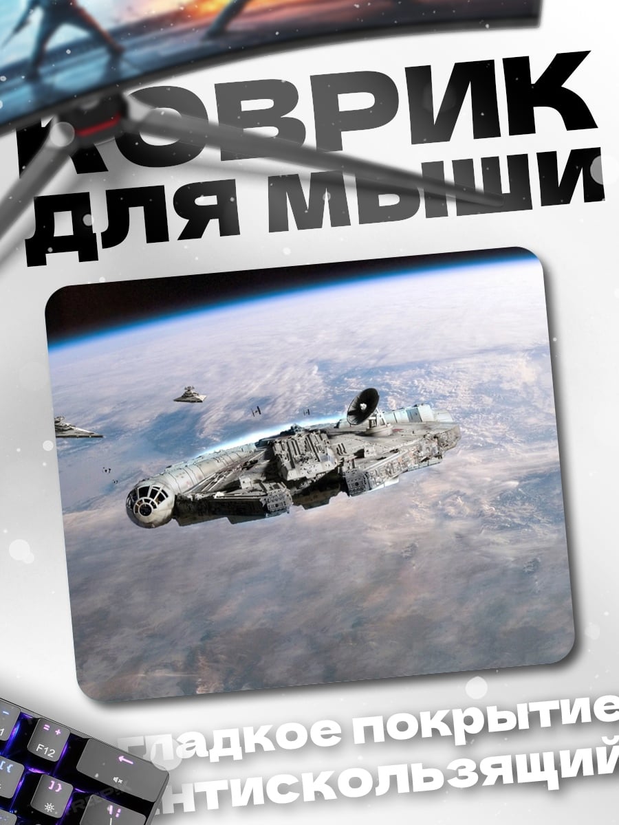 Коврик Тысячелетний сокол