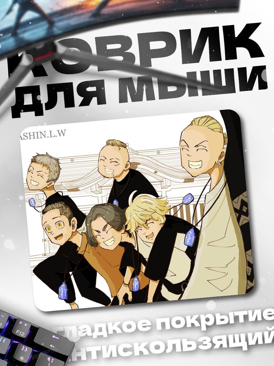 Коврик Токийская банда