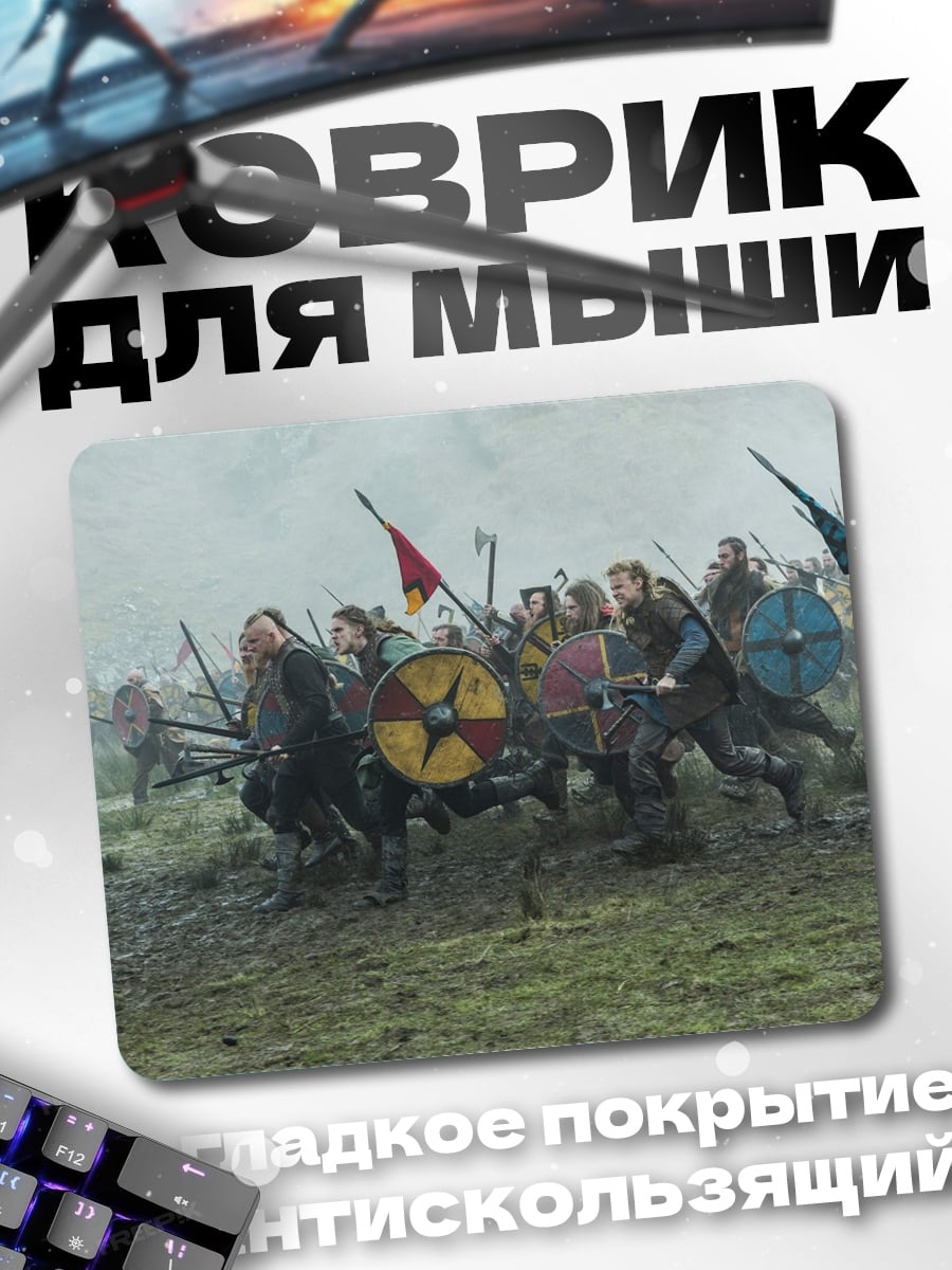 Коврик Битва викингов