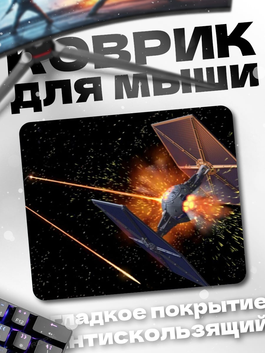 Коврик Звездные войны
