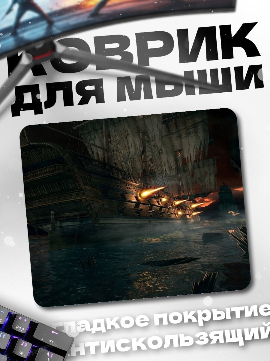 Коврик Затонувший корабль