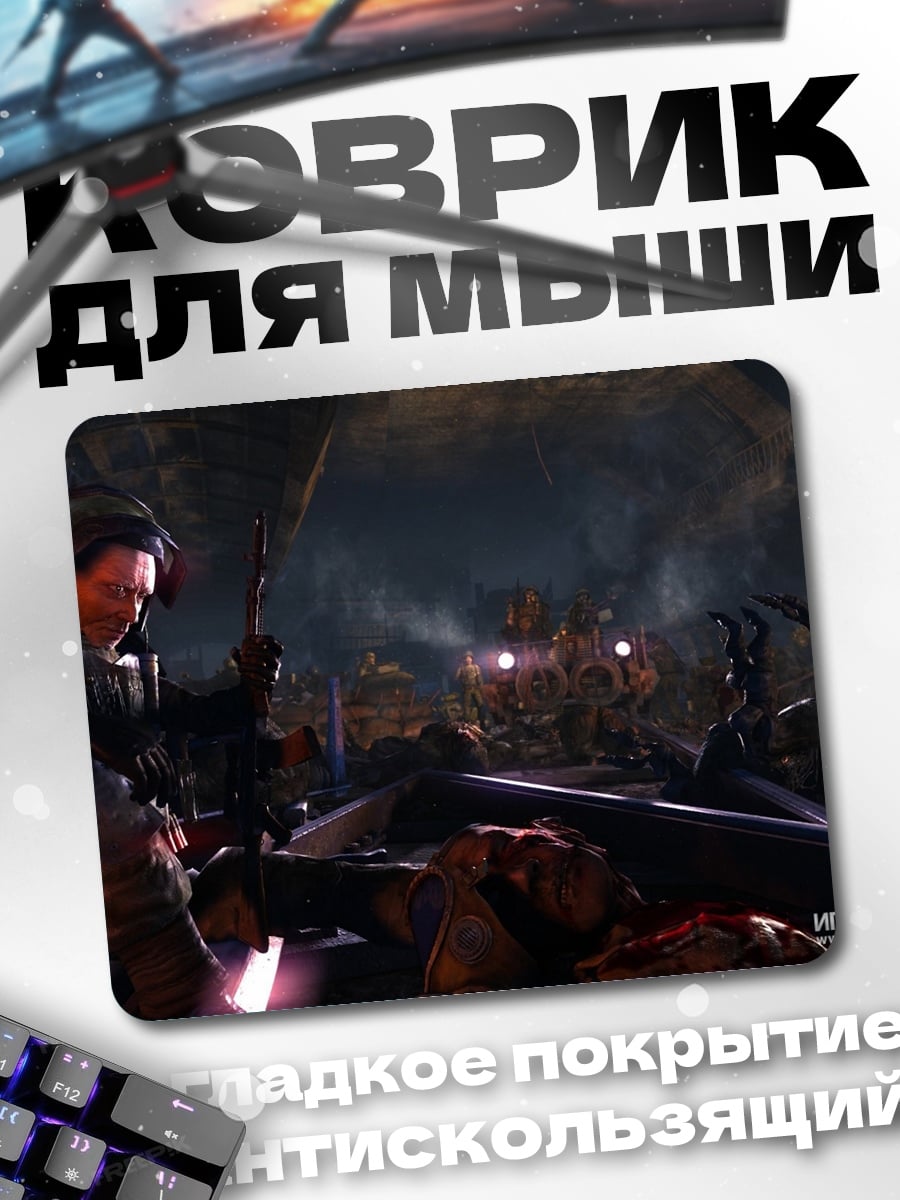 Коврик Зомби апокалипсис