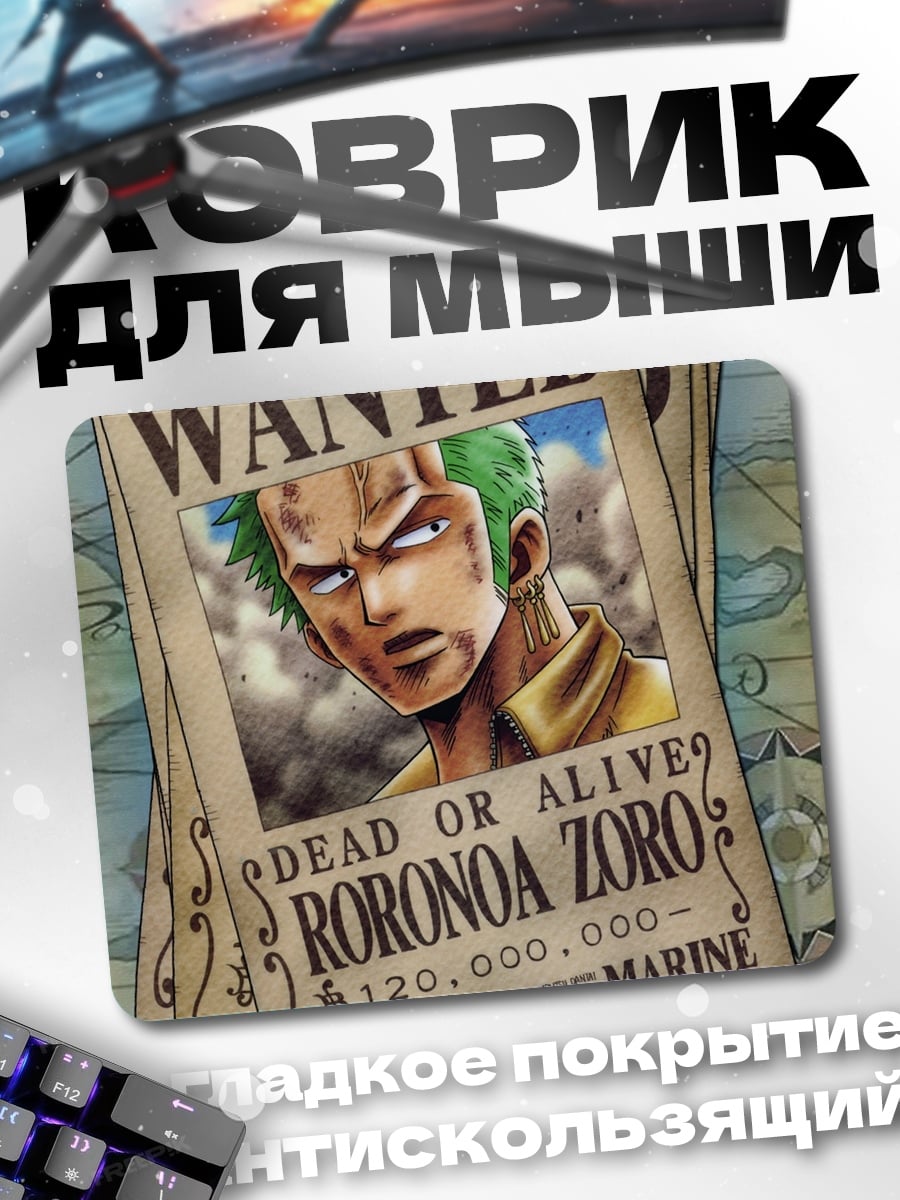 Коврик Ророноа Зоро награда