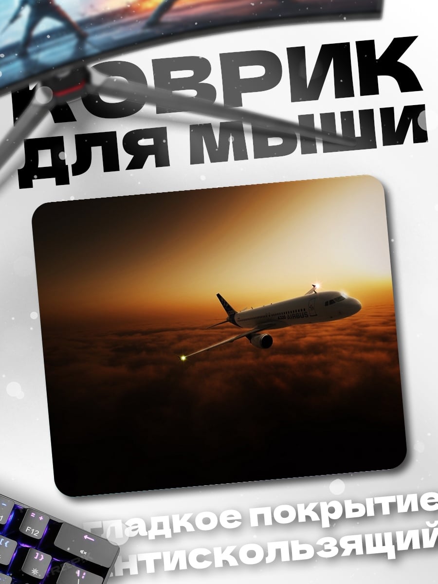 Коврик Самолет на закате