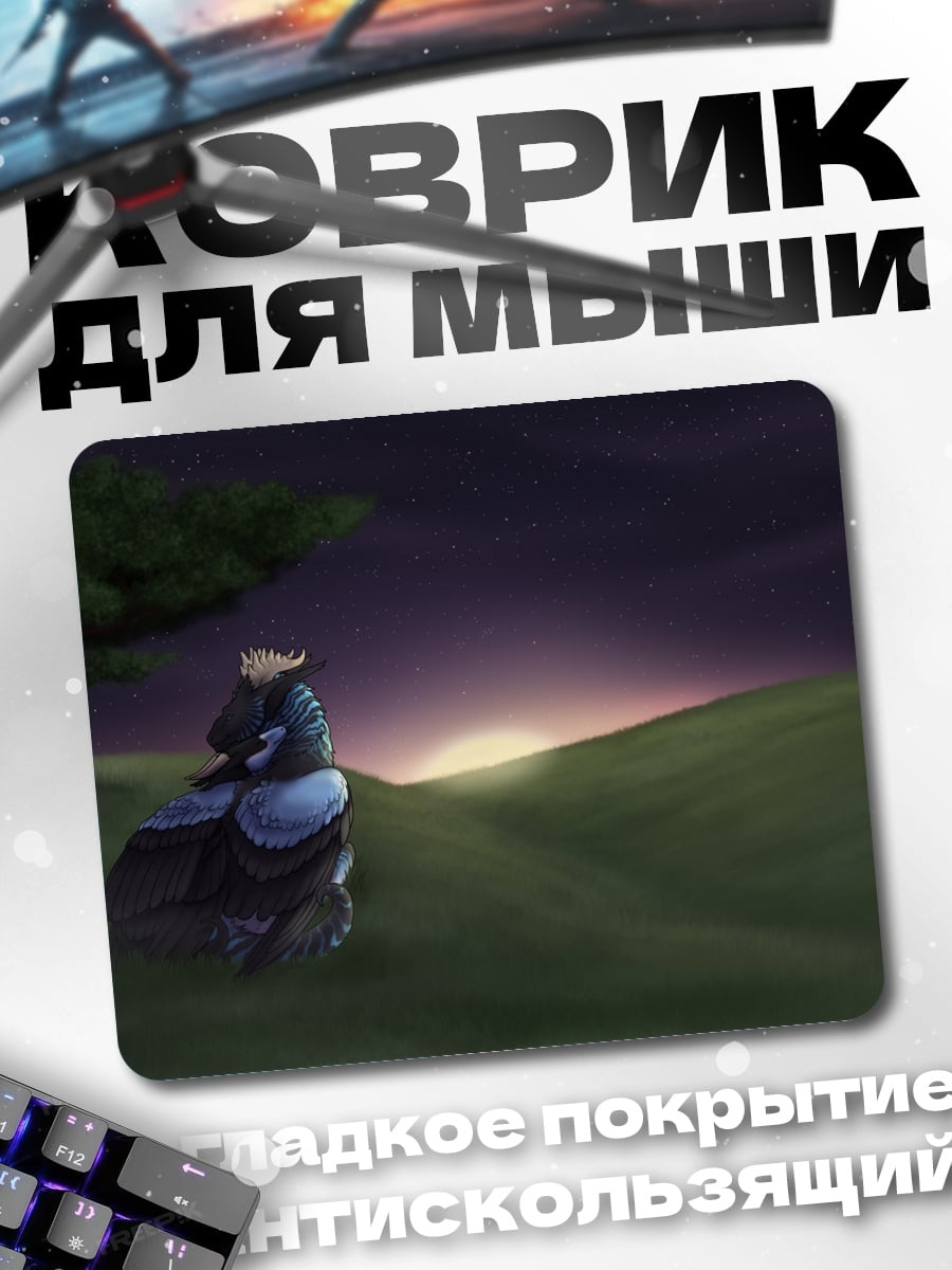 Коврик Пара на холме