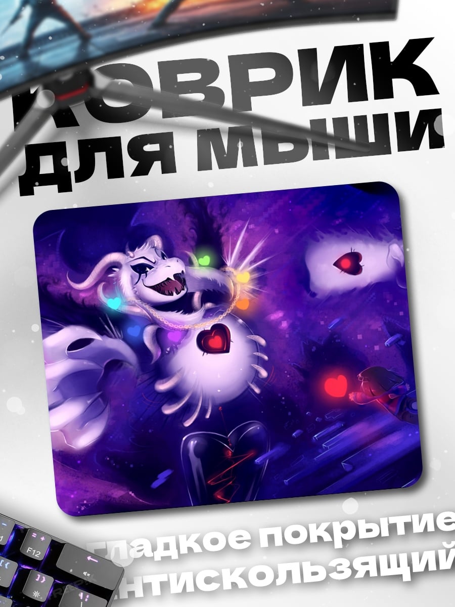 Коврик Азриэль Бог монстров