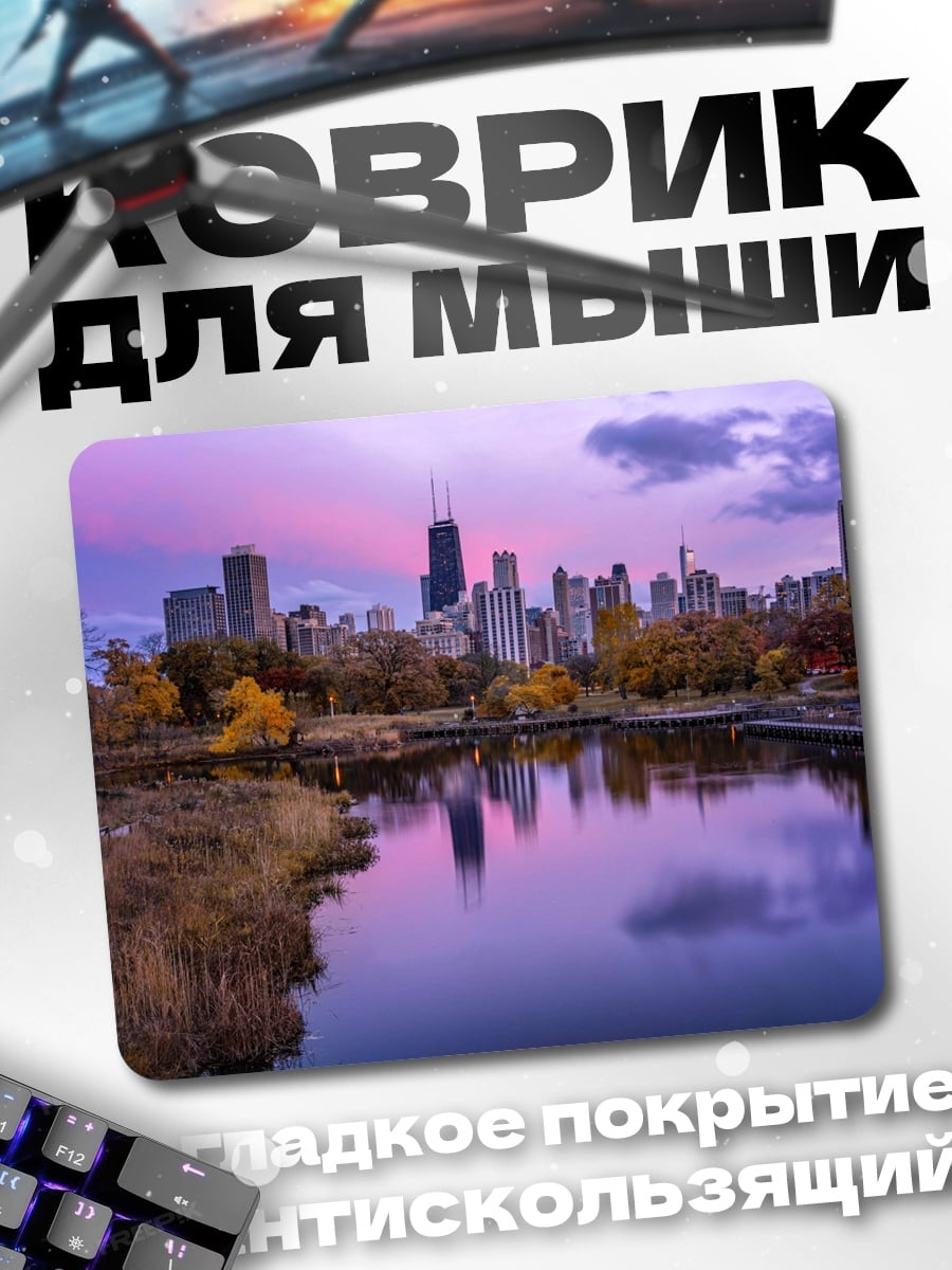 Коврик Осенний Чикаго