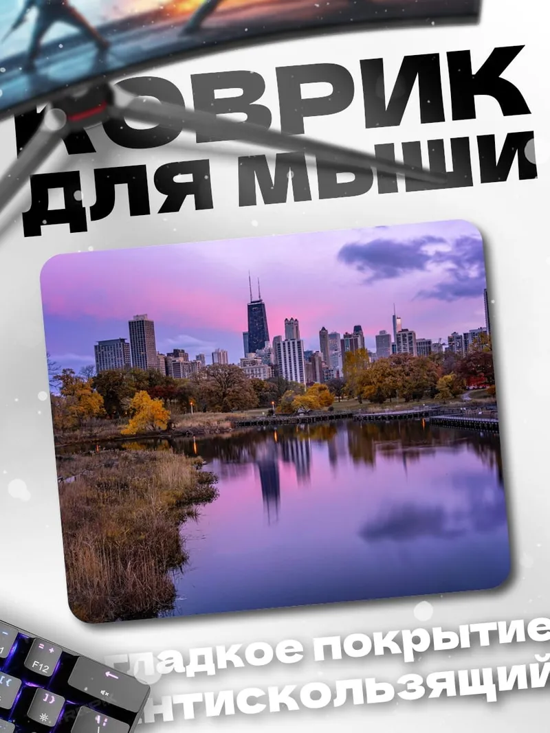 Коврик Осенний Чикаго