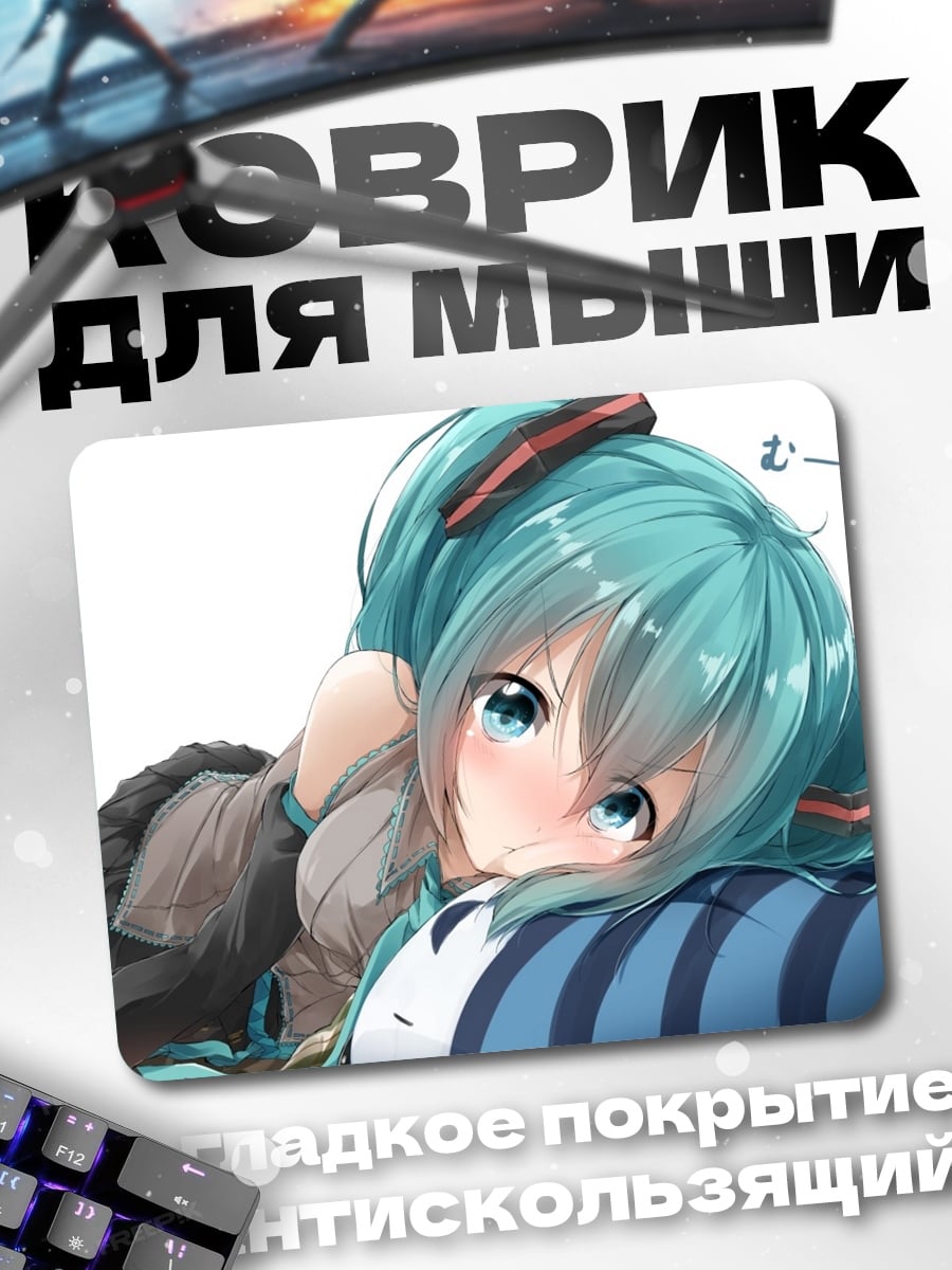 Коврик Хатсуне Мику