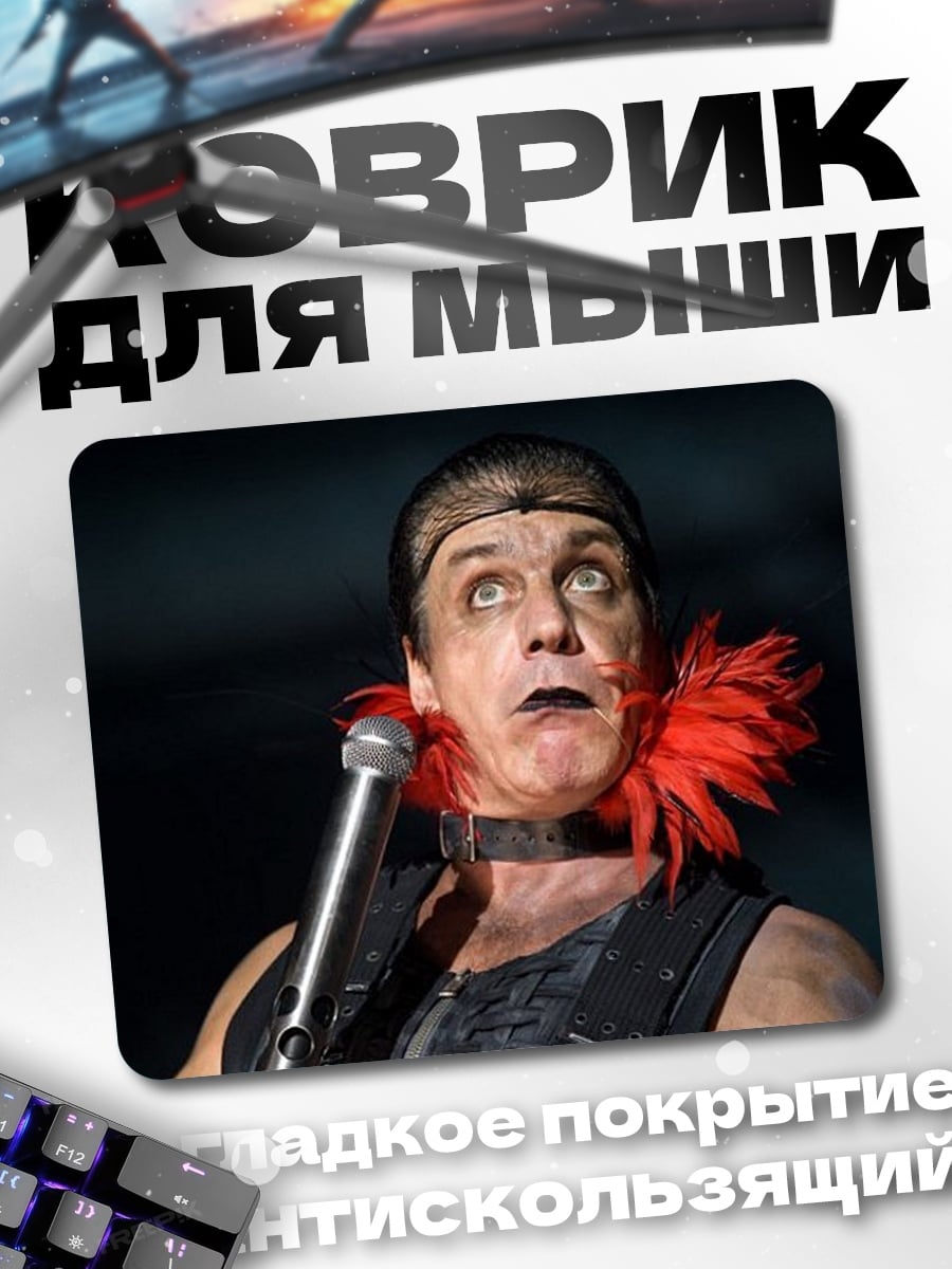 Коврик Тилль Линдеманн