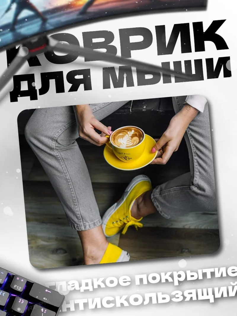 Коврик Девушка с кофе