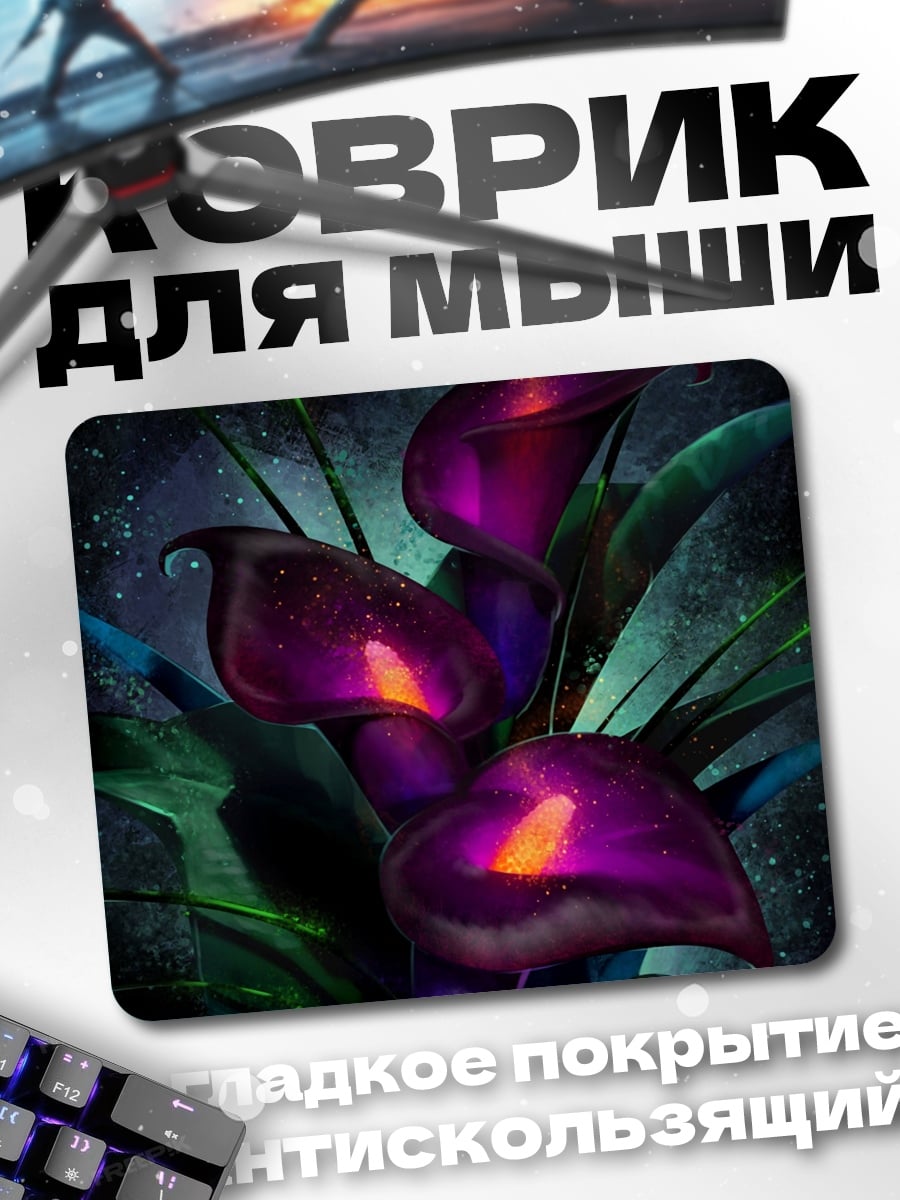 Коврик Фиолетовые каллы