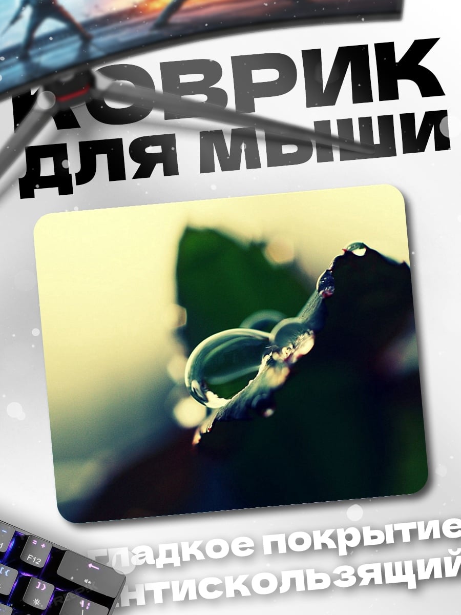 Коврик Капля на листе