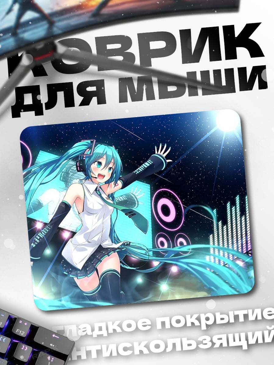 Коврик Мику поет на сцене