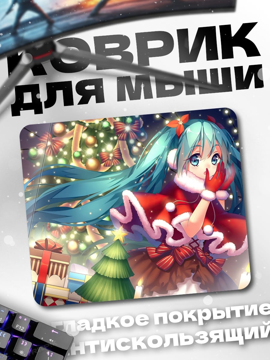 Коврик Мику в рождественском костюме
