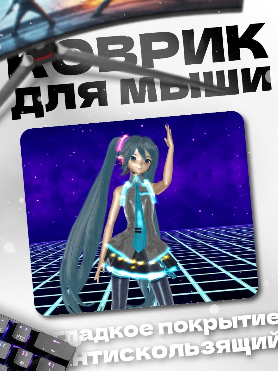 Коврик Мику танцует на сцене