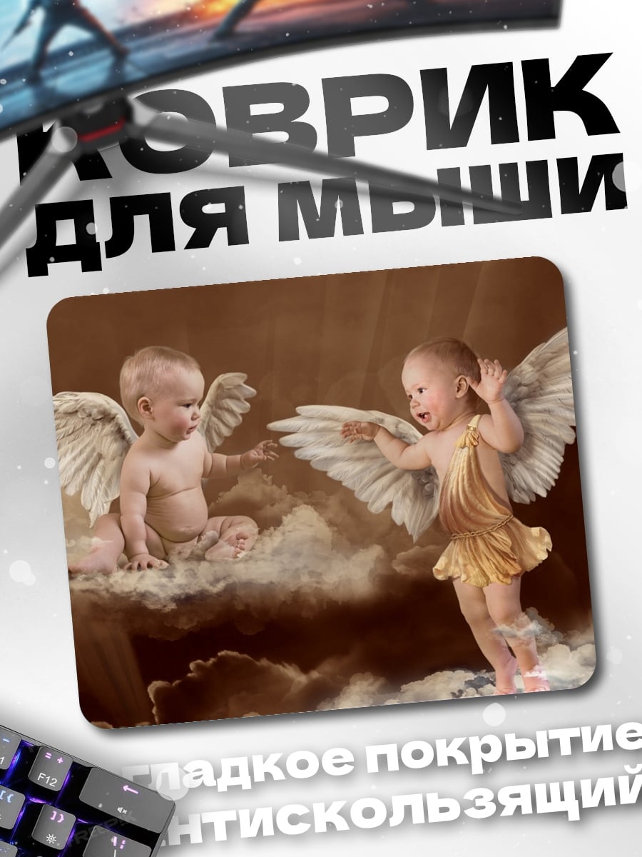 Коврик Два ангелочка на облаках