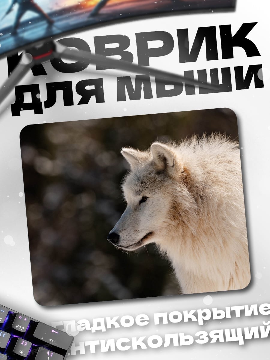 Коврик Белый волк в лесу
