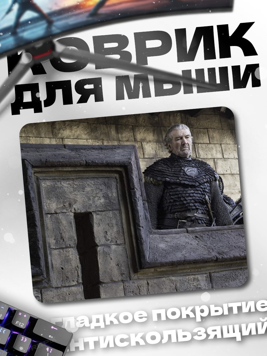 Коврик Лорд Варис