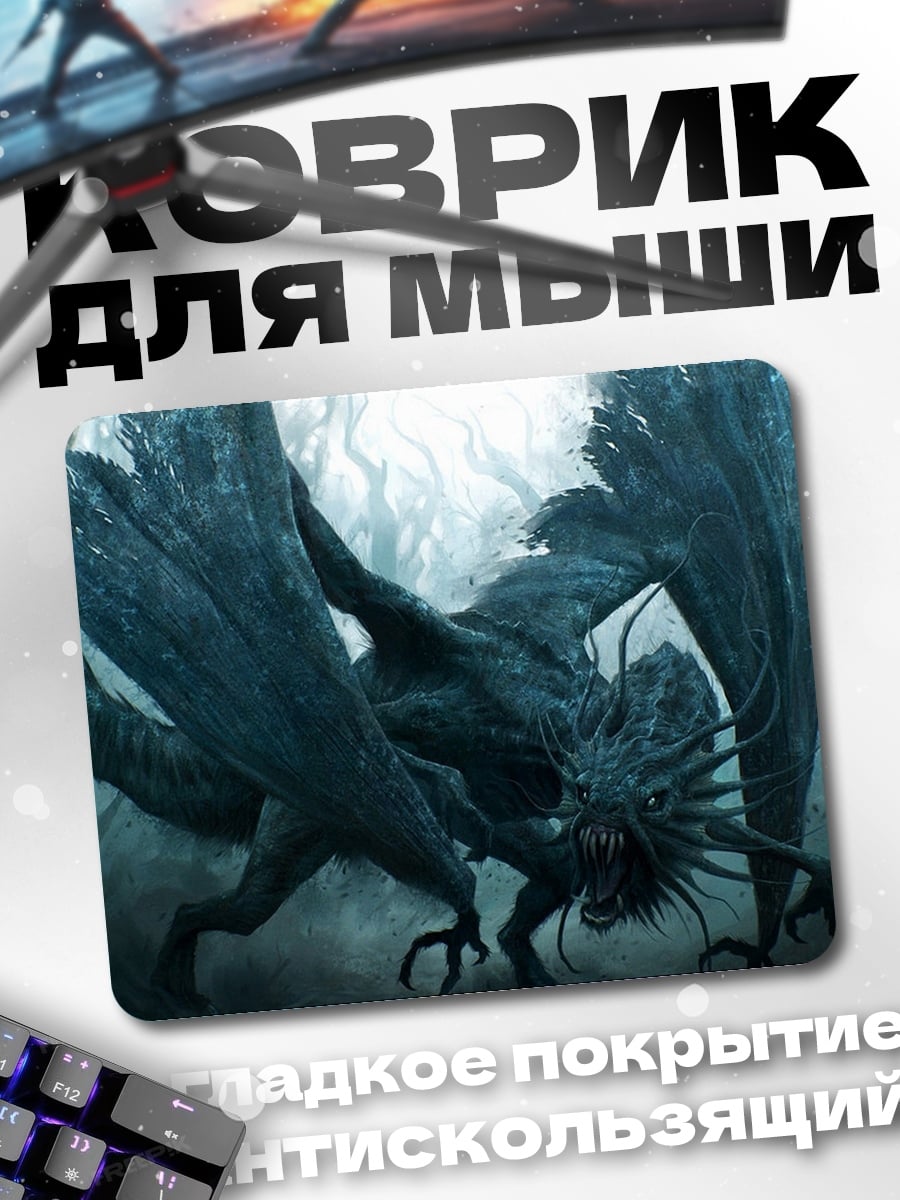 Коврик Темный дракон