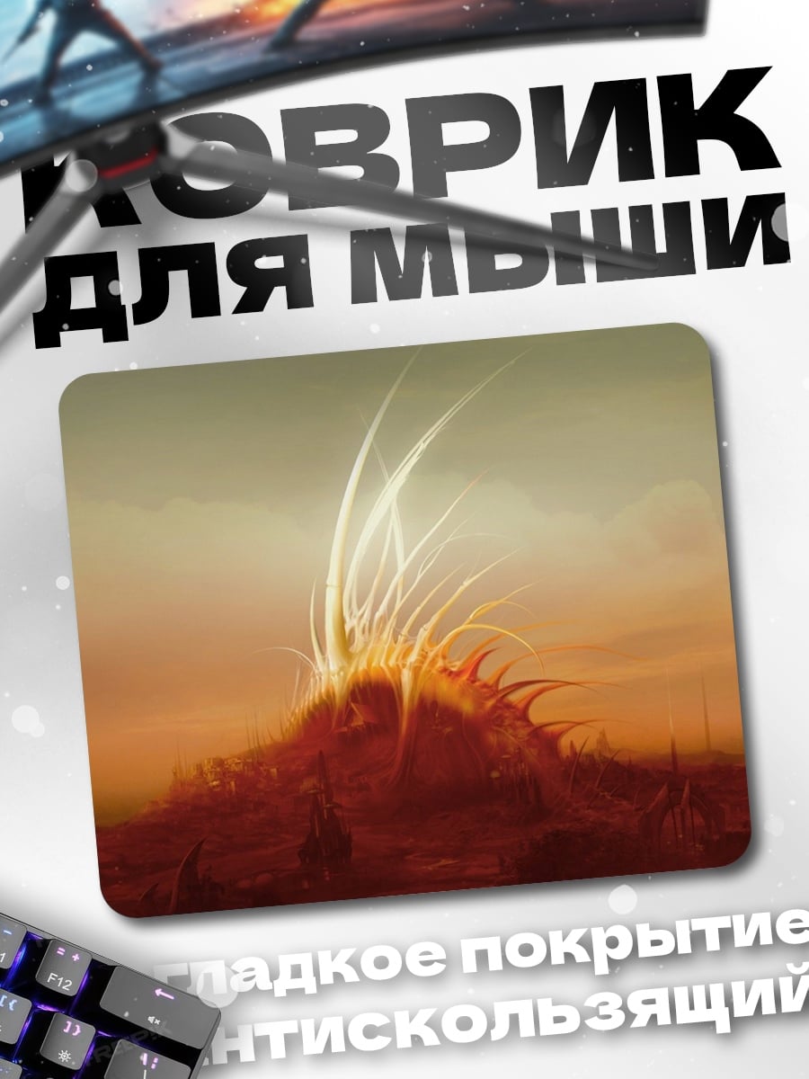 Коврик Гора света
