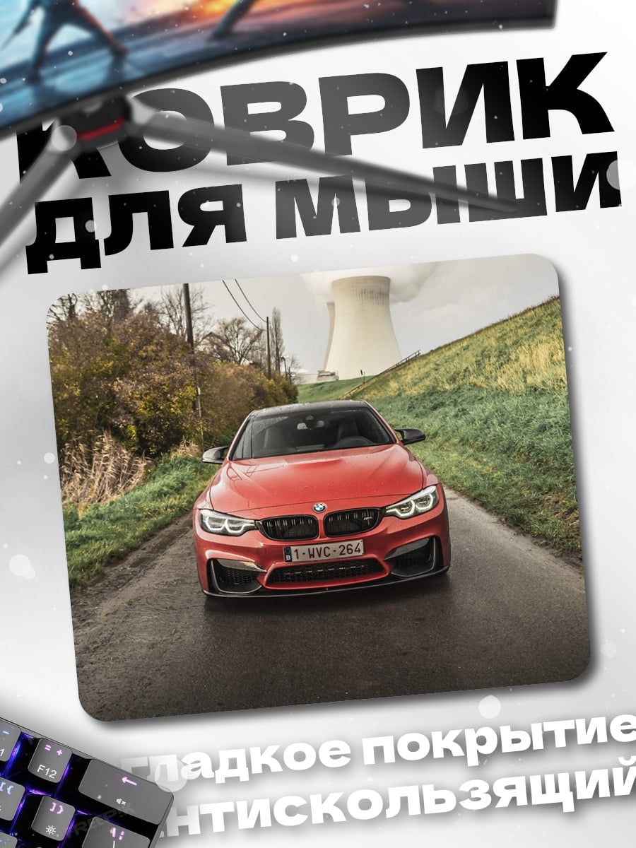 Коврик Красный BMW M4