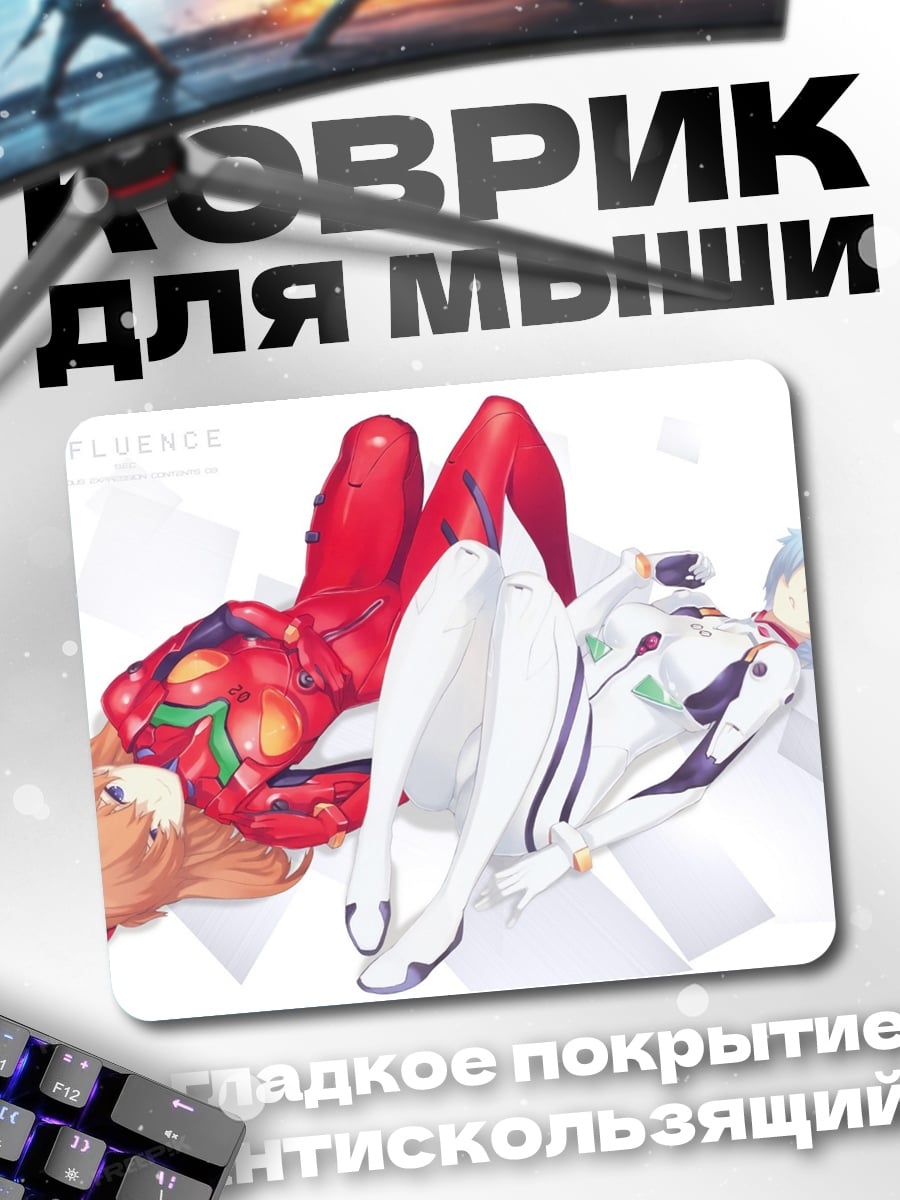 Коврик Аска и Рей