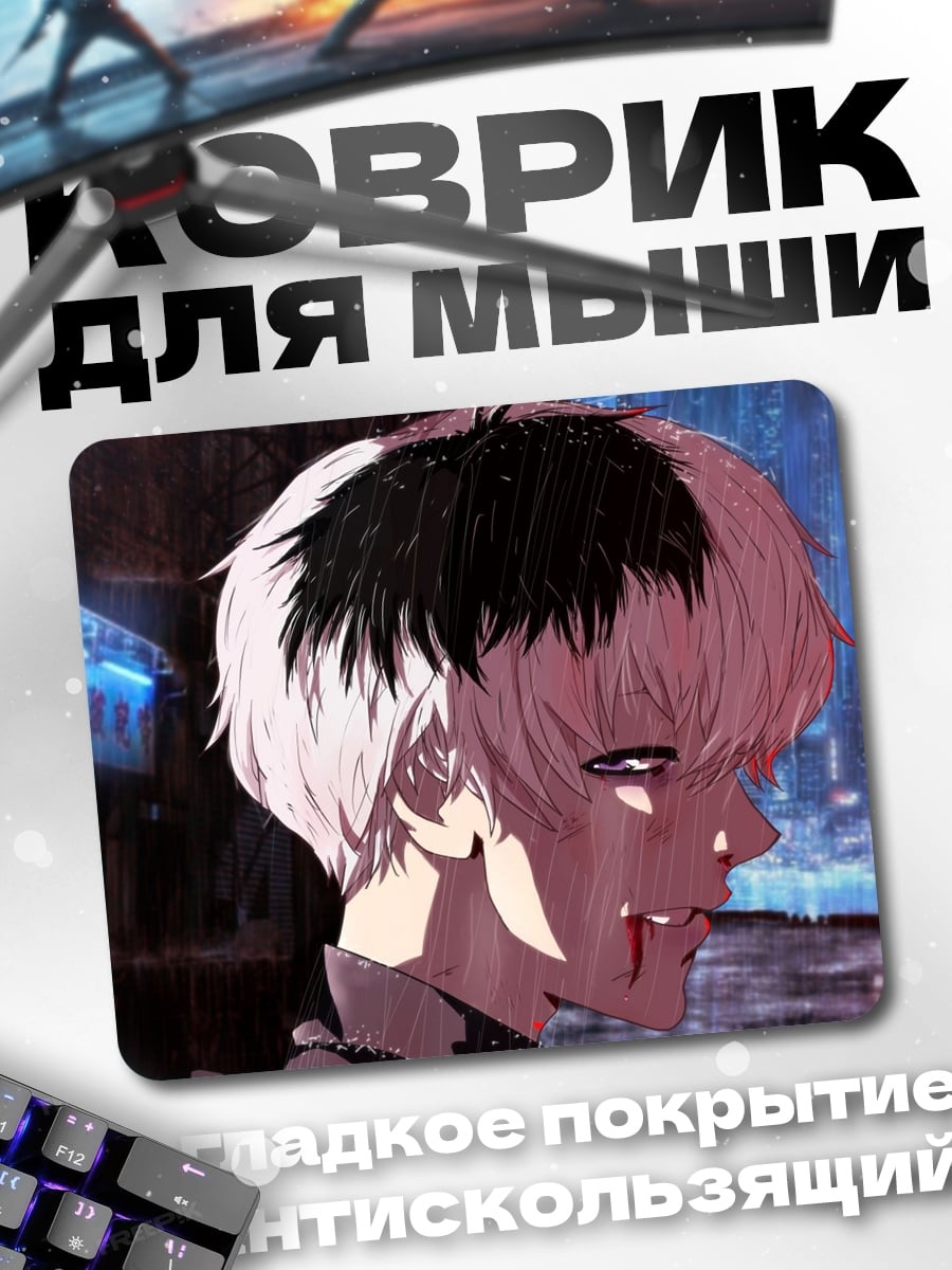 Коврик Кен Канеки