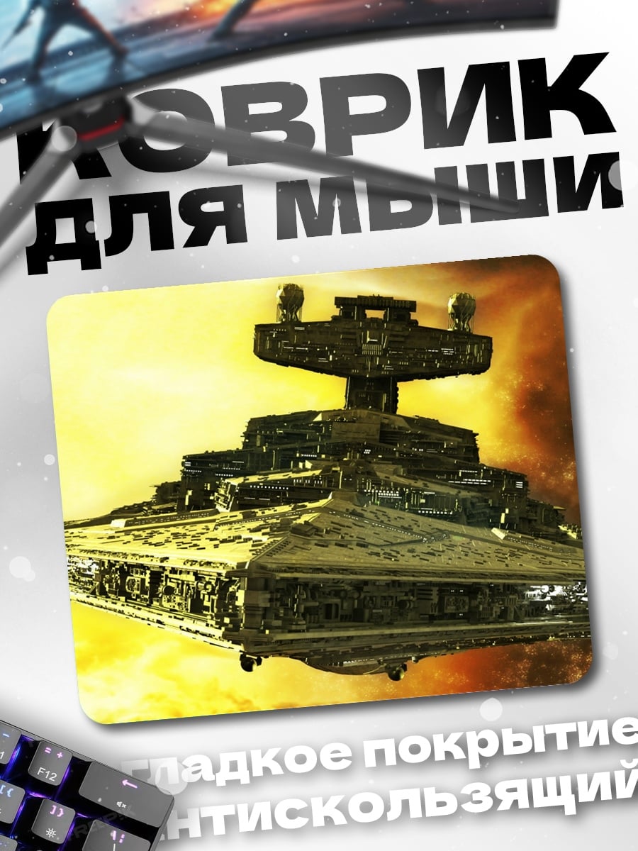 Коврик Звездный разрушитель