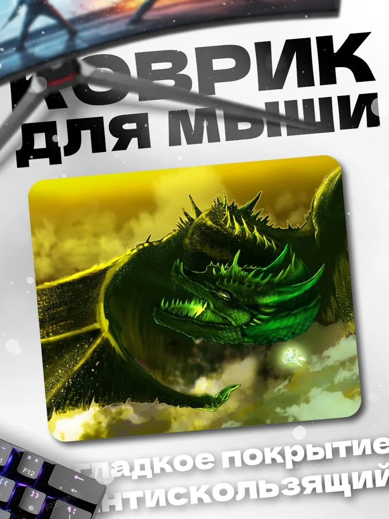 Коврик Зеленый дракон