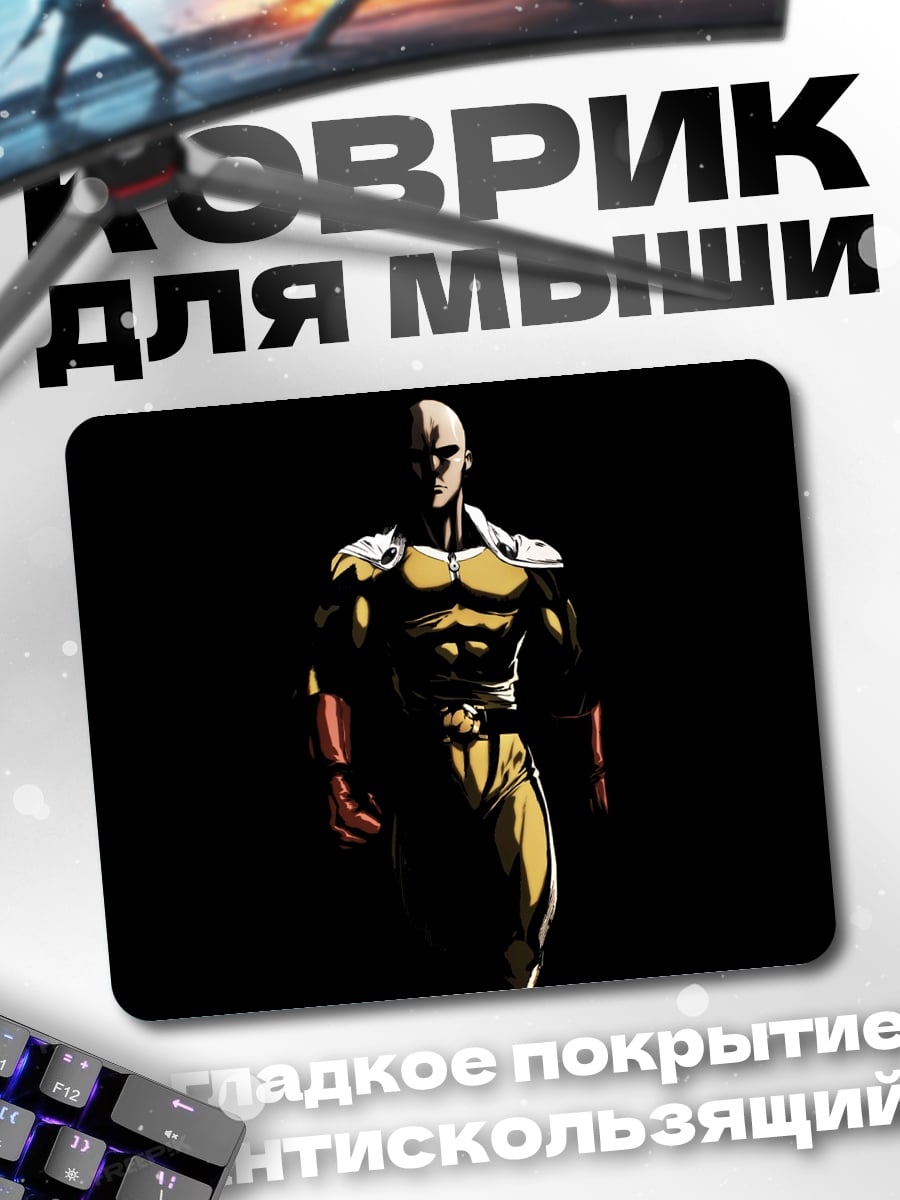 Коврик Сайтама
