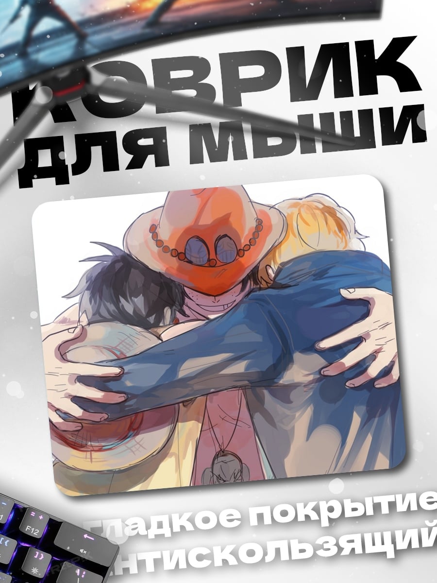 Коврик Братья Луффи и Сабо