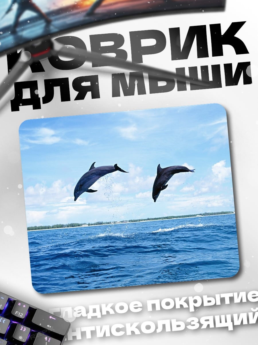 Коврик Дельфины в прыжке