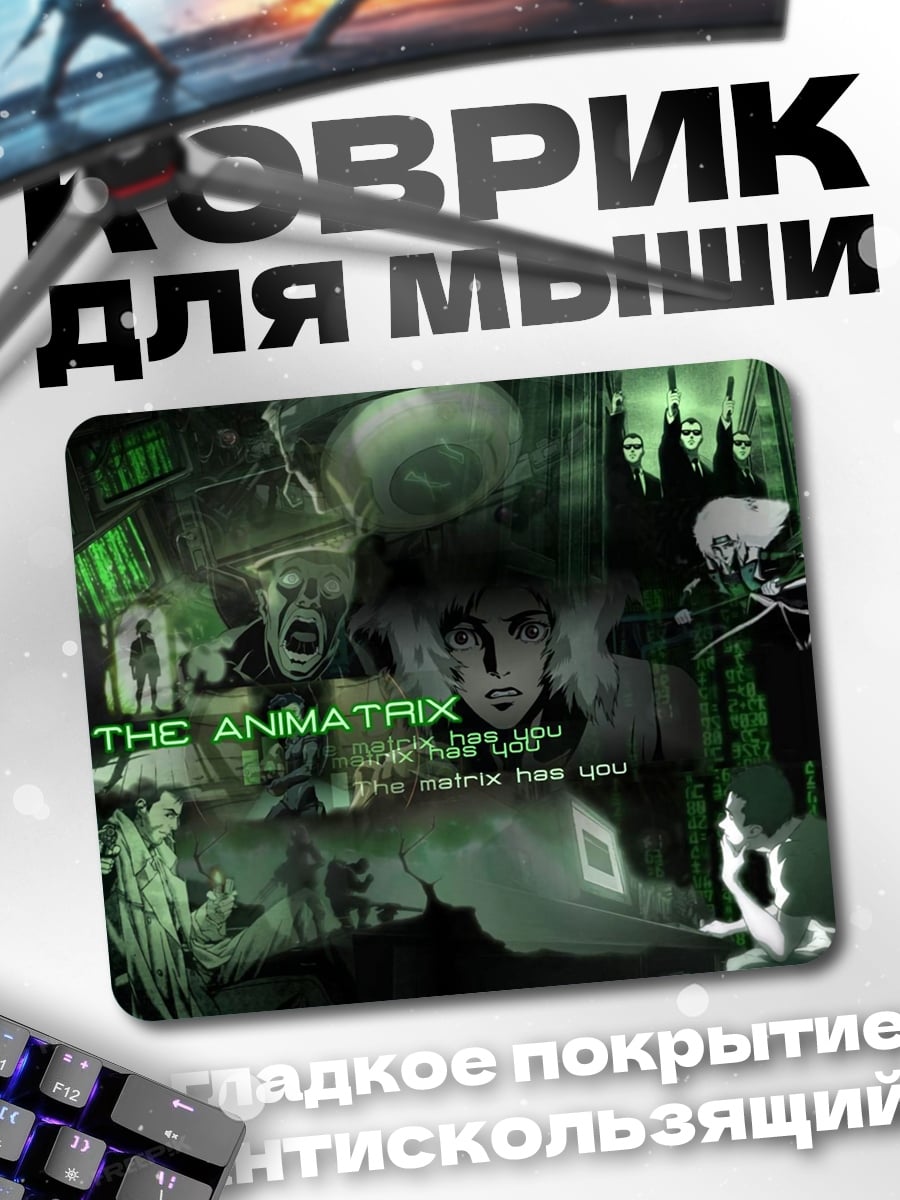 Коврик Аниматрица мир киберпанка