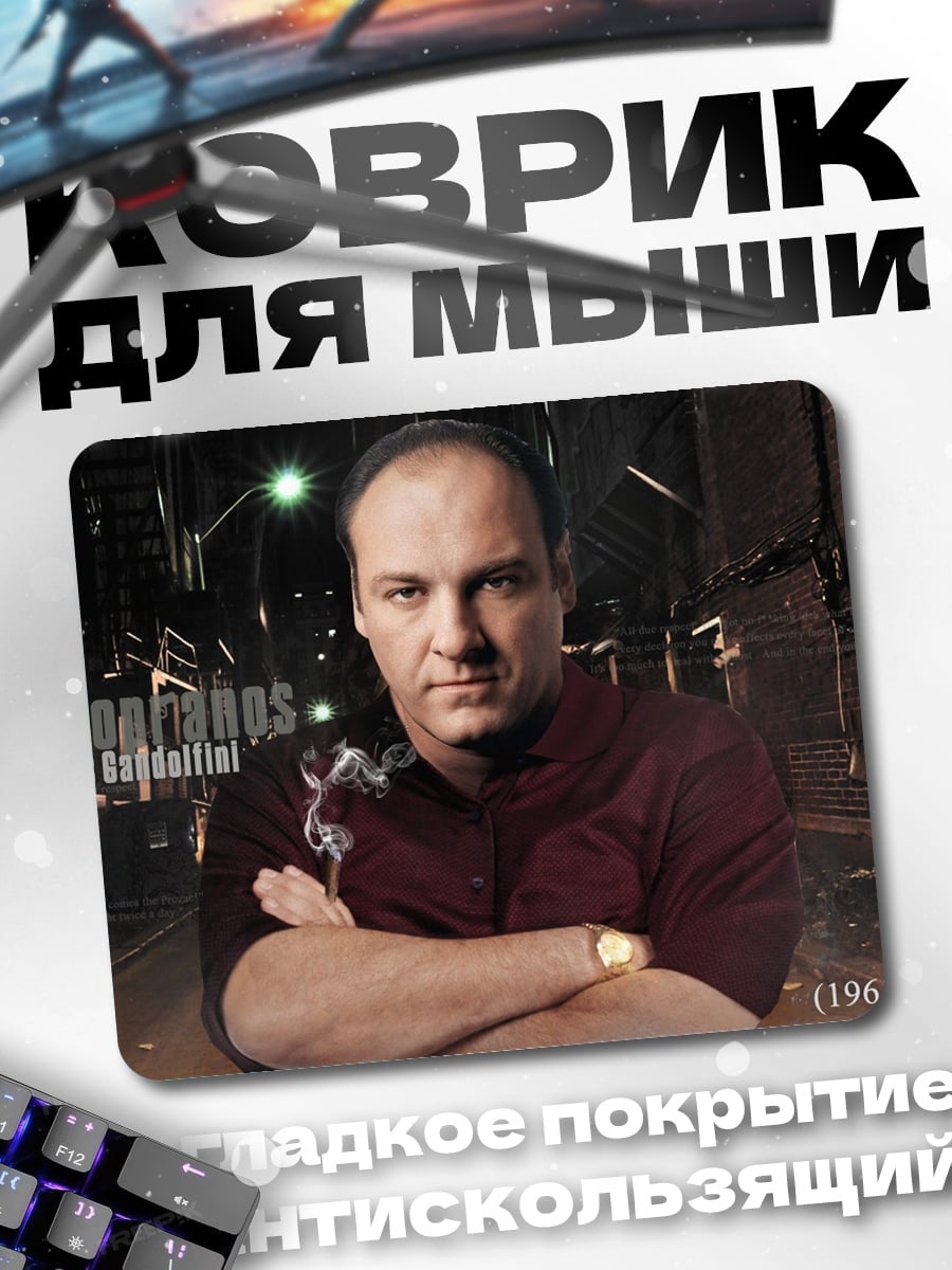 Коврик Тони Сопрано