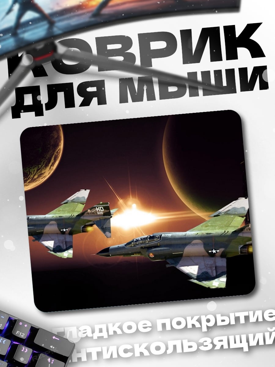 Коврик Космические истребители
