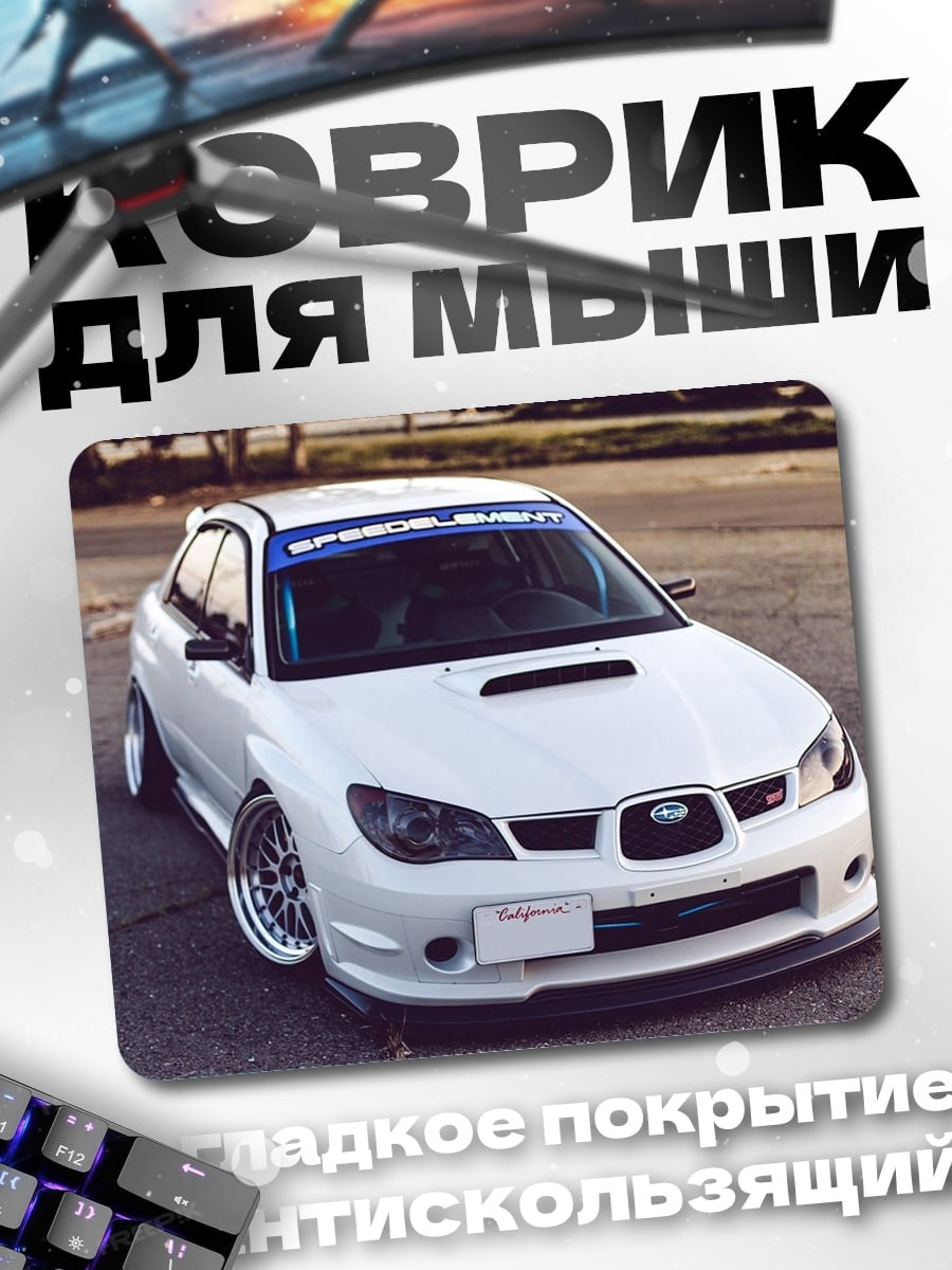 Коврик Белый спорткар