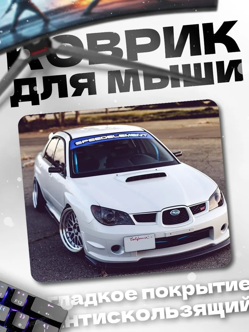 Коврик Белый спорткар