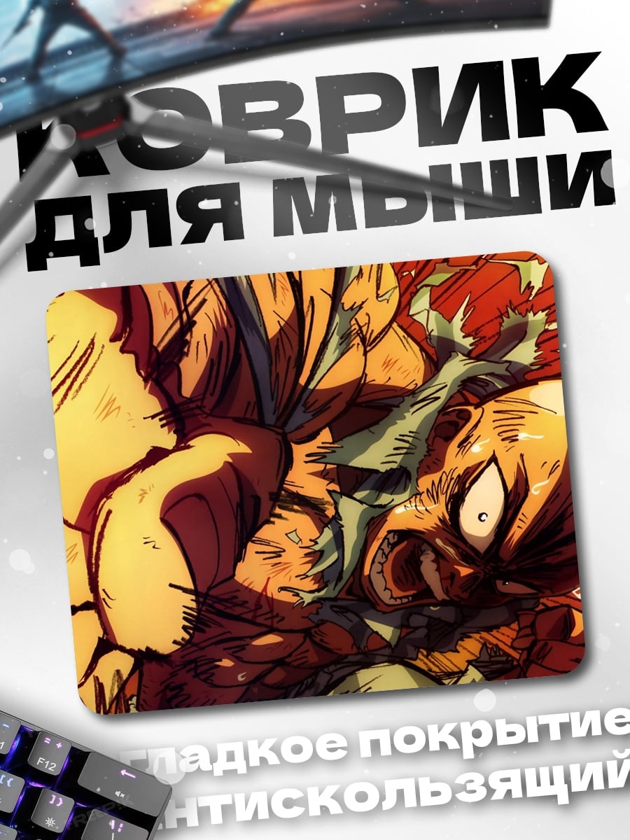 Коврик Сайтама против