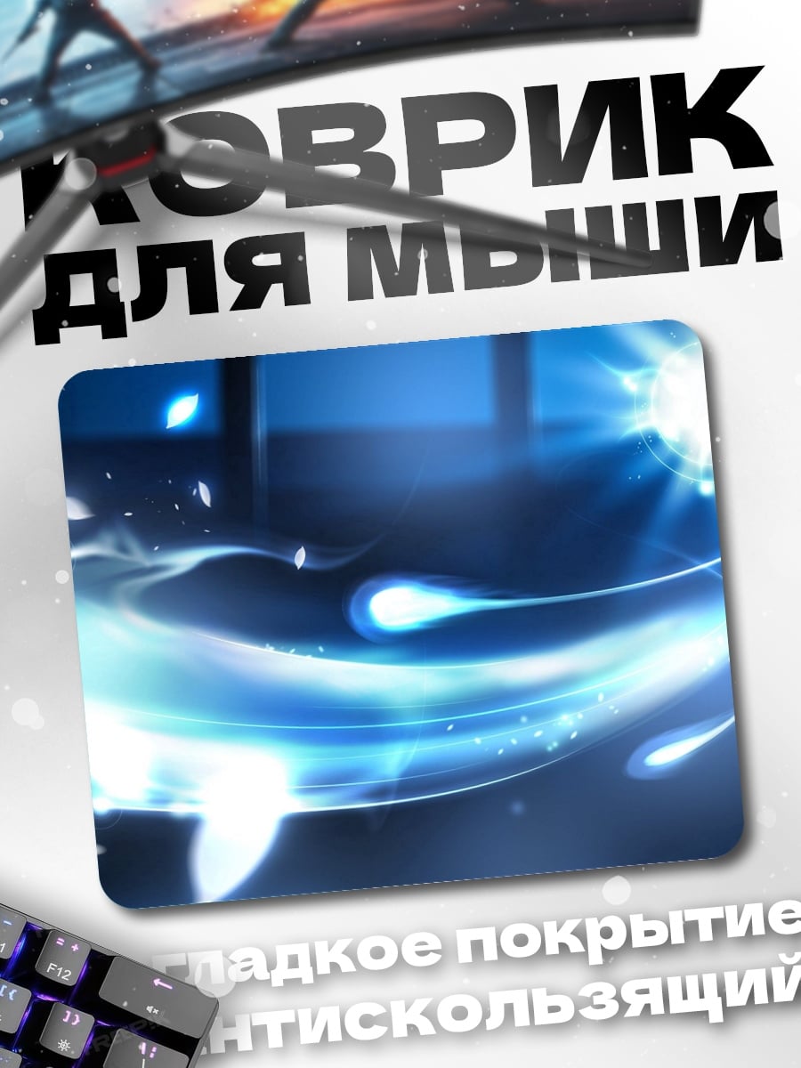Коврик Синие вспышки энергии