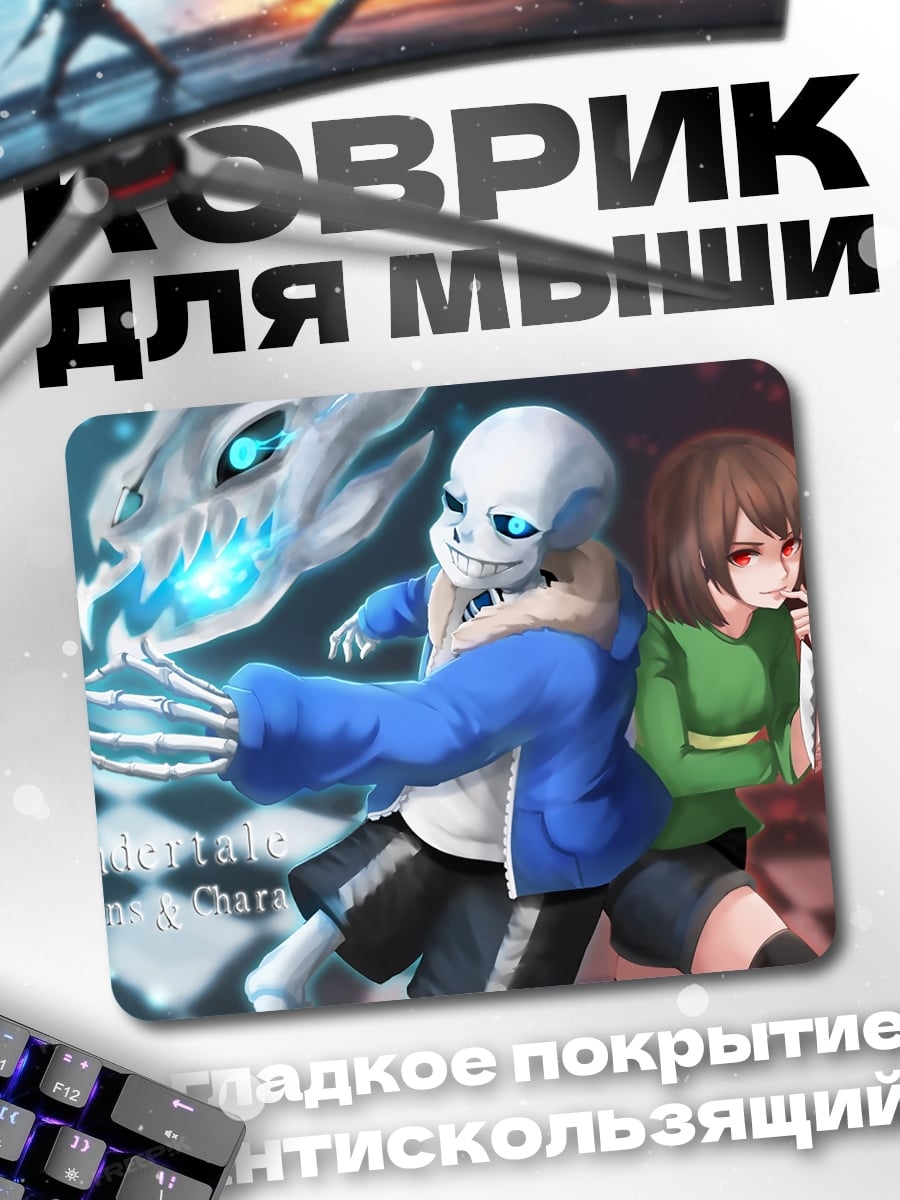 Коврик Санс и Чара
