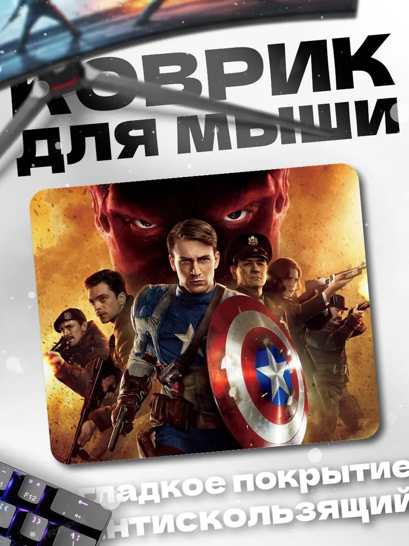 Коврик Капитан Америка щит