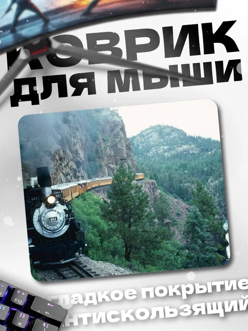 Коврик Поезд в горах