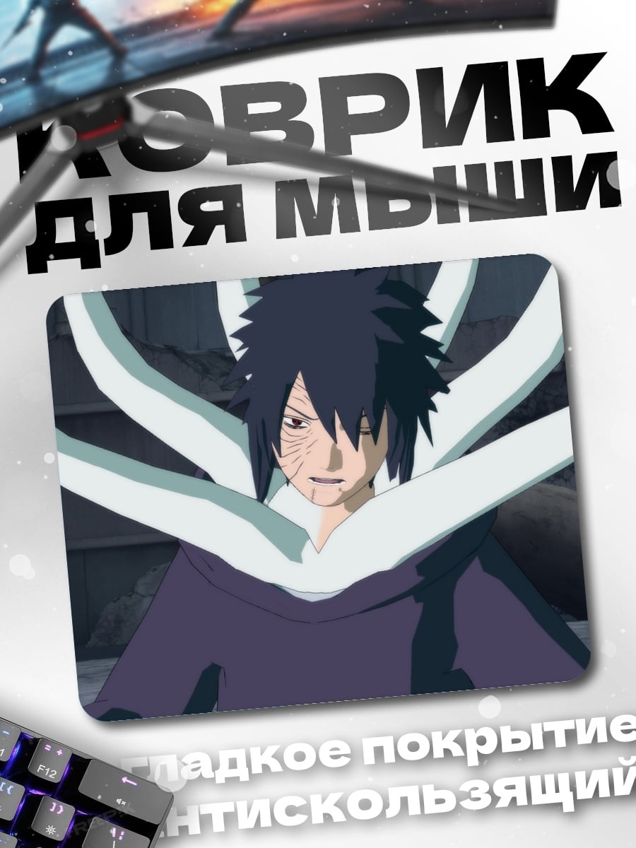 Коврик Саске риннеган