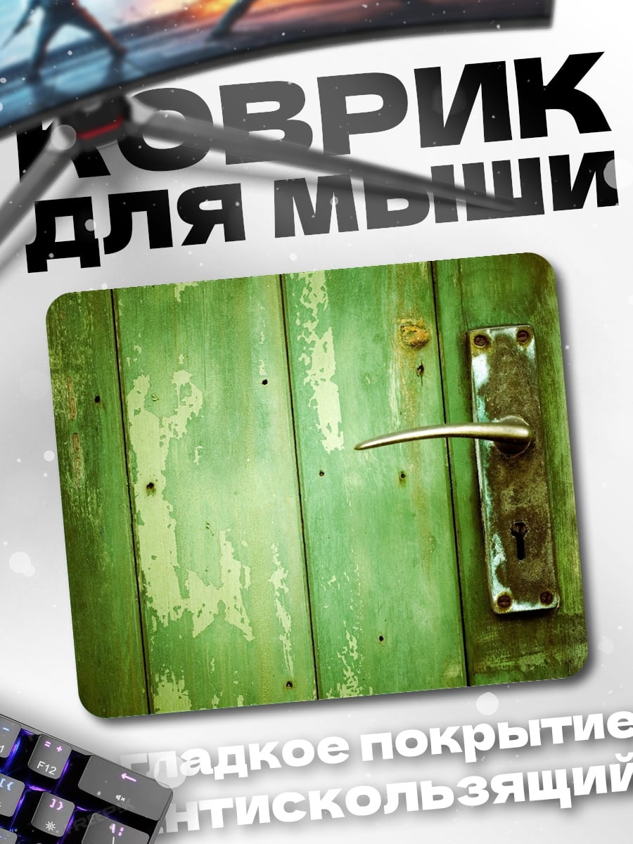 Коврик Старая зеленая дверь