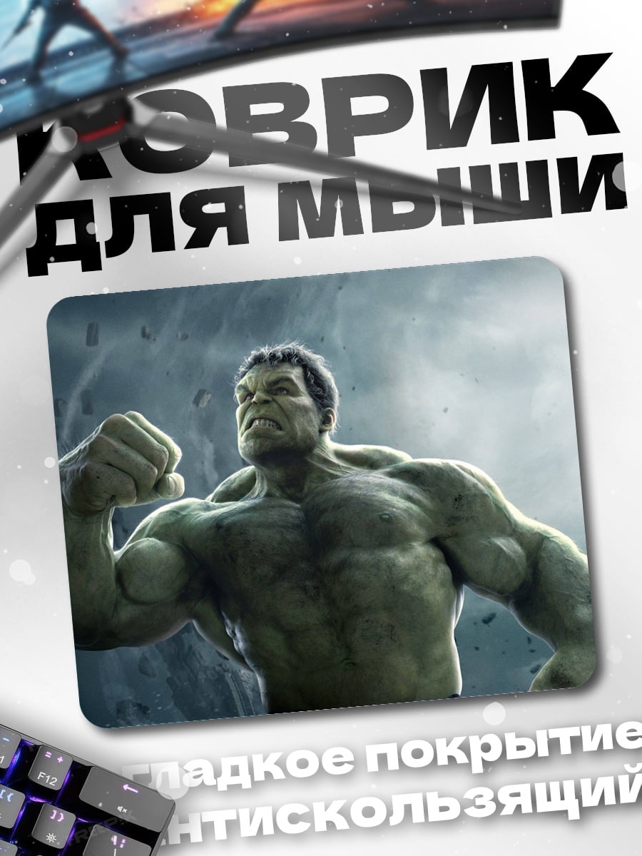 Коврик Халк ярость