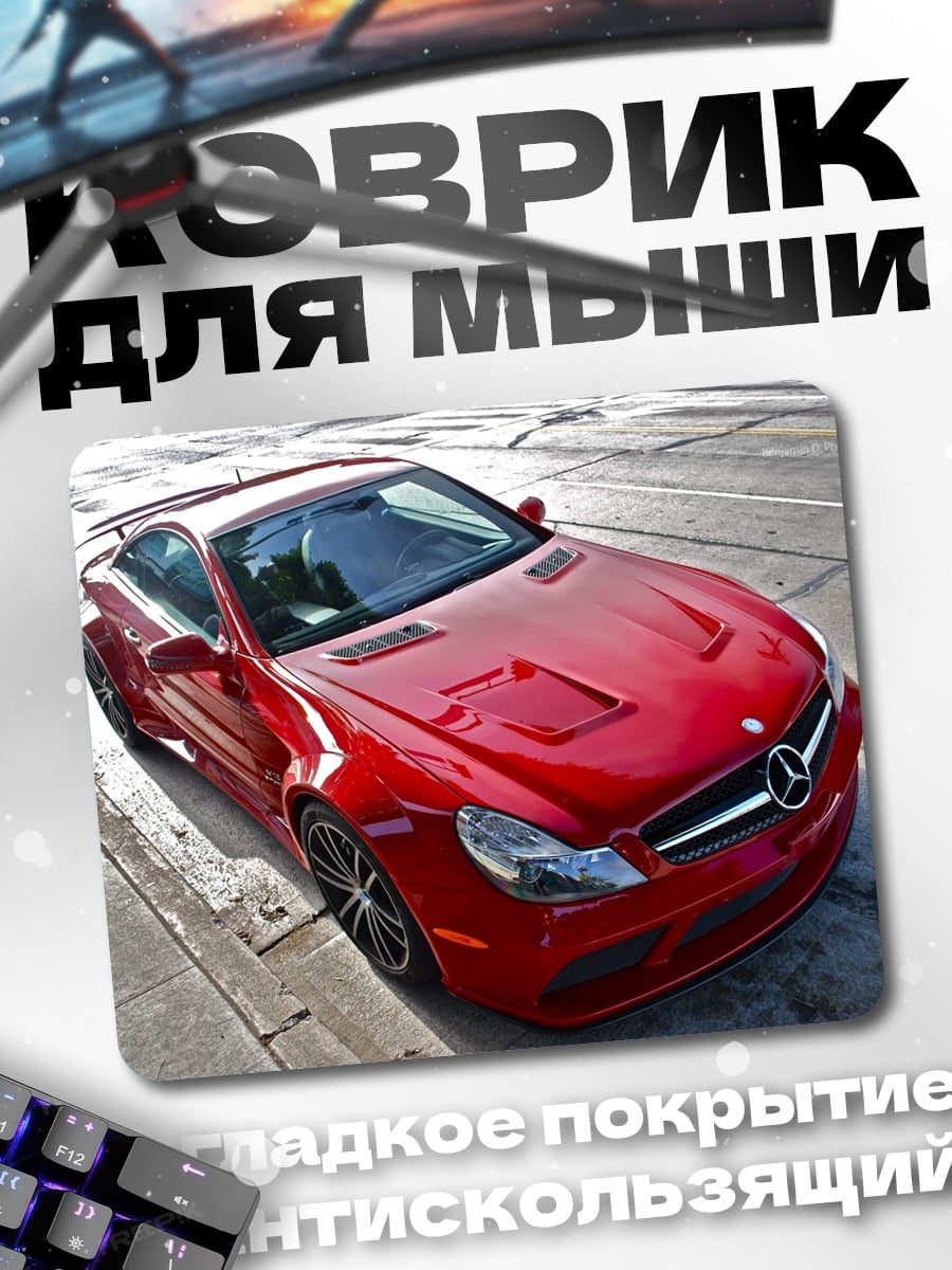 Коврик Красный спорткар