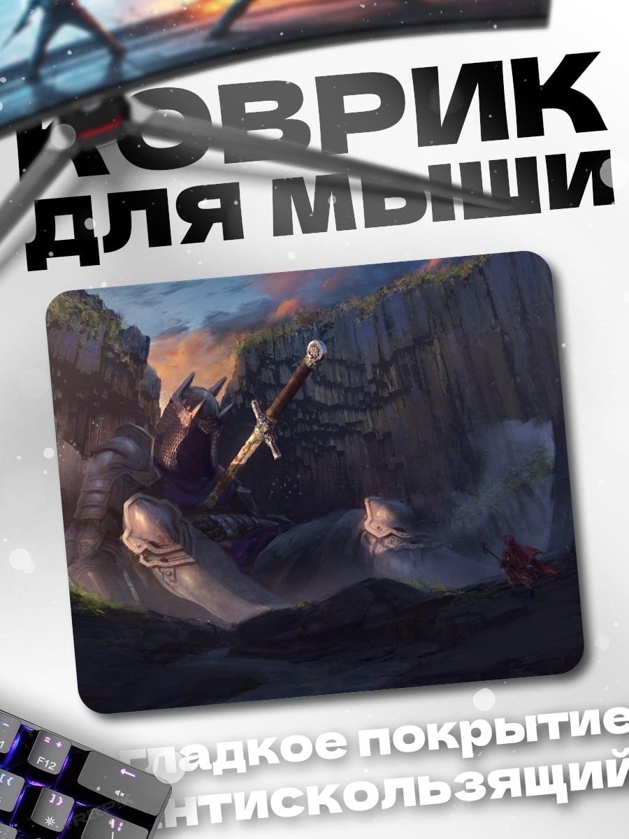 Коврик Меч в скале