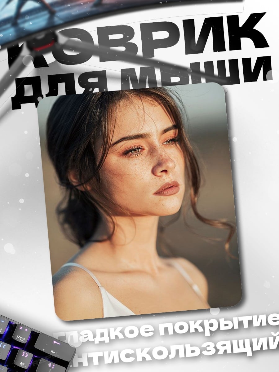 Коврик Девушка в свете